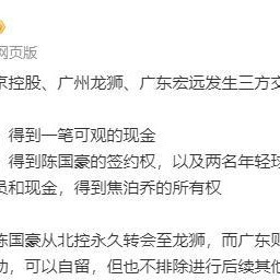 CBA三方重磅交易达成！陈国豪加盟广州，广东队签下2米10国手中锋